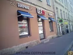 Ещё отзывы сотрудников